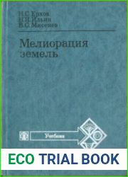 Мелиорация земель