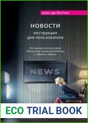 Новости Инструкция для пользователя