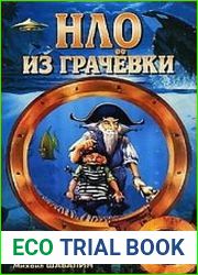 НЛО из Грачёвки. Сборник