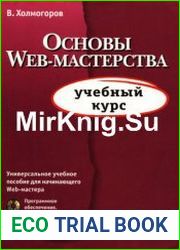 Основы веб-мастерства