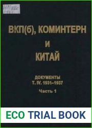 ВКП(б), Коминтерн и Китай. Документы.Том IV. Ч. 1-2
