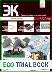 Электронные компоненты