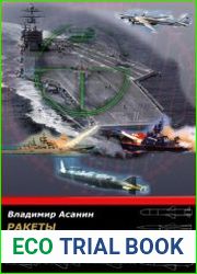 Ракеты отечественного флота
