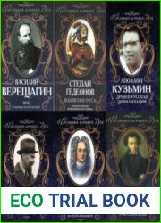 Серия "Подлинная история Руси" в 12 книгах