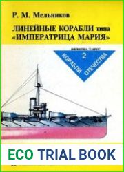 Линейные корабли типа "Императрица Мария"