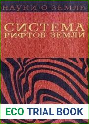 Система рифтов земли