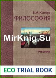 Философия учебник для вузов