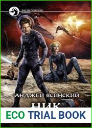 Ник. Преодолевая барьеры