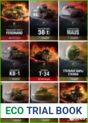 Серия "World of Tanks" (13 книг)