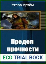 Предел прочности
