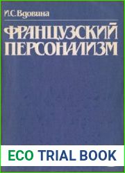 Французский персонализм