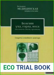Болезни уха, горла, носа как помочь своему организму