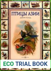 Птицы Азии