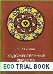 Художественные ремесла Индии