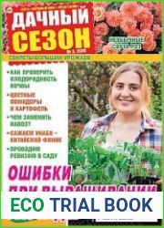 Дачный сезон