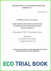 Общественная деятельность, социально-исторические и религиозные взгляды Ф.М. Достоевского