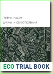 Драмы. Стихотворения