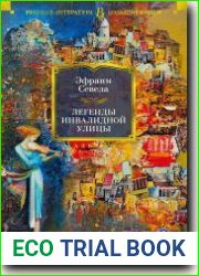 Легенды Инвалидной улицы