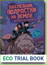 Последние подростки на Земле и Король кошмаров