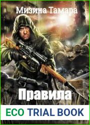 Правила игры