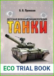 Танки