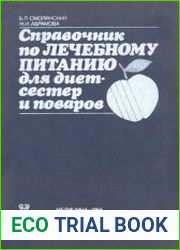Справочник по лечебному питанию для диетсестер и поваров