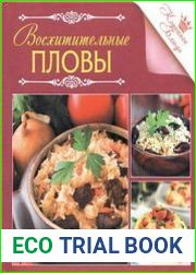Восхитительные пловы