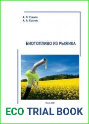 Биотопливо из рыжика
