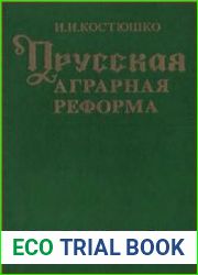 Прусская аграрная реформа