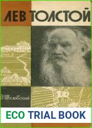 Лев Толстой