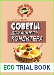 Советы домашнего кондитера