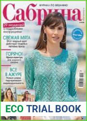 Сабрина