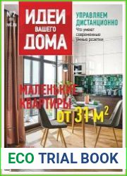 Идеи вашего дома