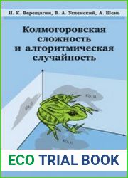 Колмогоровская сложность и алгоритмическая случайность