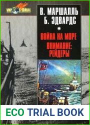 Война на море. Внимание Рейдеры!