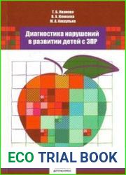 Диагностика нарушений в развитии детей с ЗПР