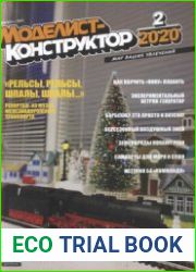 Моделист-конструктор 2020-02