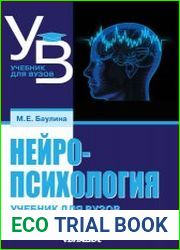Нейропсихология