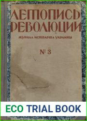 Летопись революции