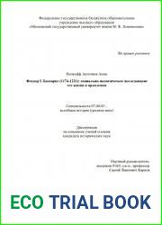 Феодор I Ласкарис (1174-1221) социально-политическое исследование его жизни и правления