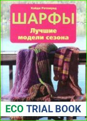 Шарфы. Лучшие модели сезона