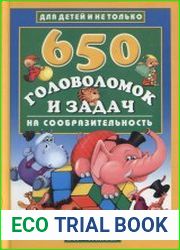 650 головоломок и задач на сообразительность