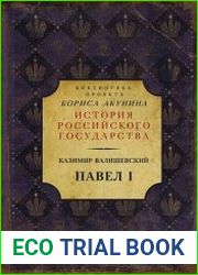 Павел I