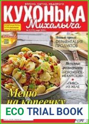 Кухонька Михалыча