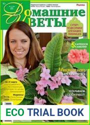 Домашние цветы