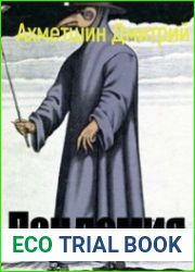 Пандемия