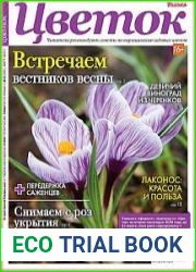 Цветок