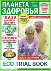 Планета здоровья