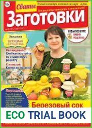 Сваты. Заготовки
