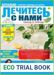 Лечитесь с нами